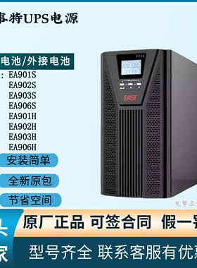 易事特ups电源EA901 EA902 EA903标机长机内置 外接电池机房立式