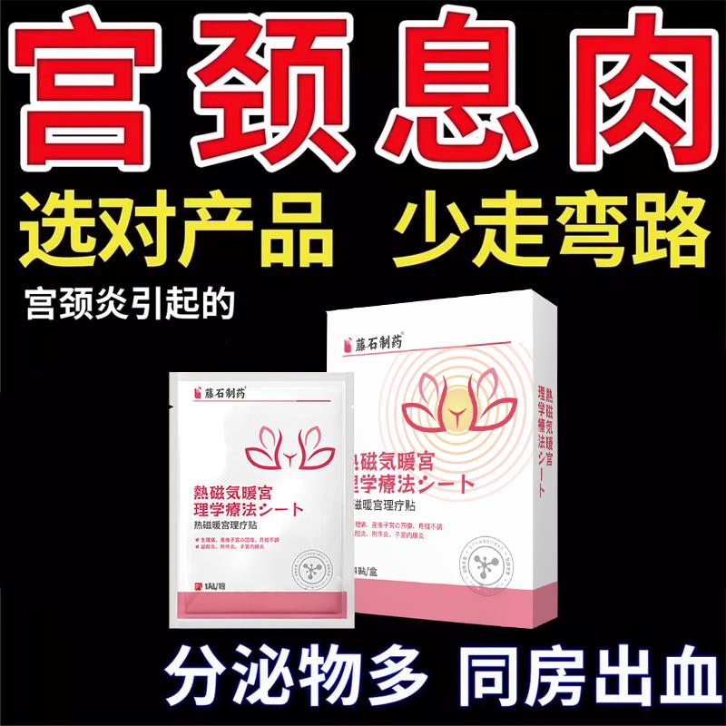 子宫内膜息肉宫颈息肉中药贴厚薄肌月经不调白期带非经异常CA医星