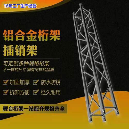 背景搭建活动舞台truss铝合金插销行架展示架龙门架铝合金插销架