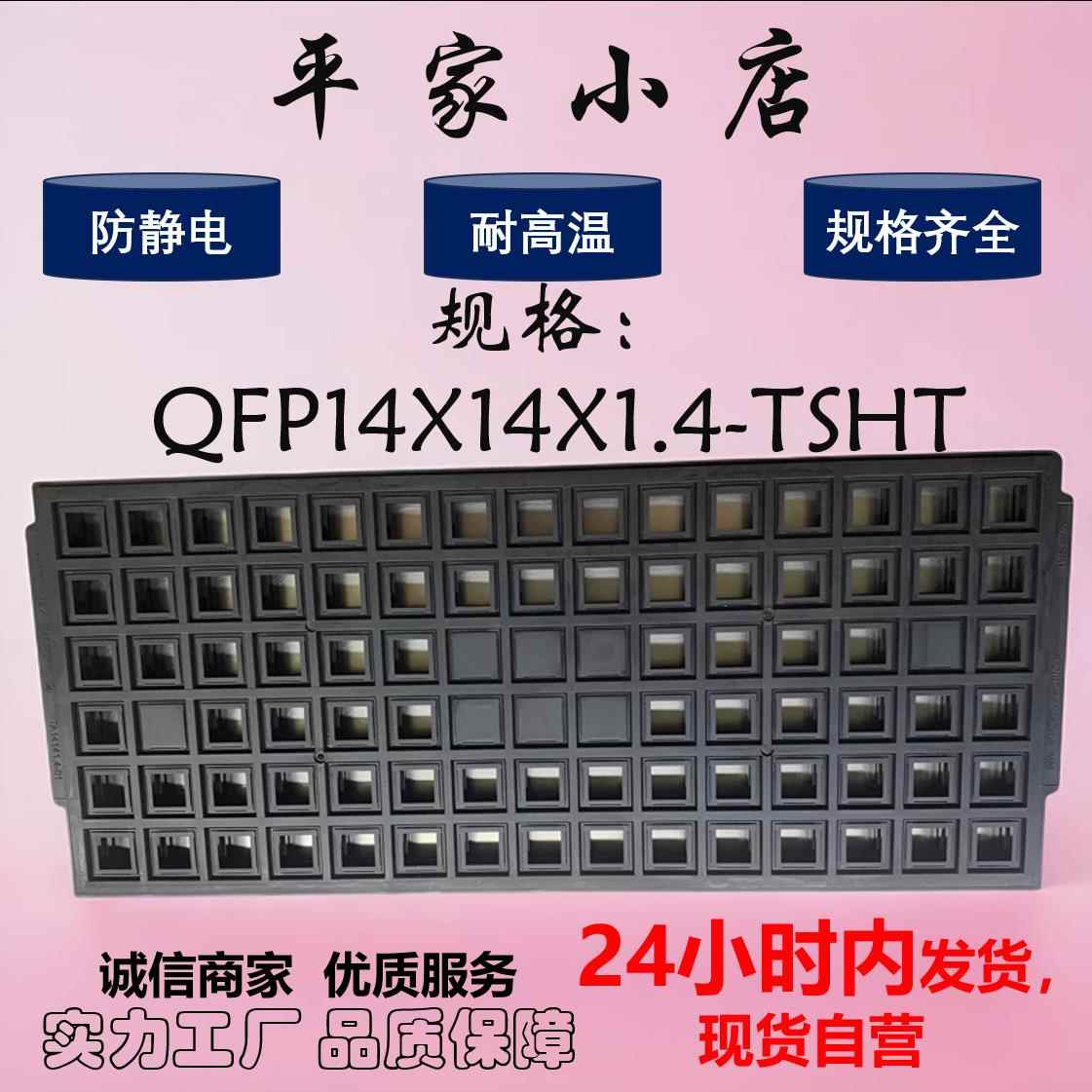 托盘芯片托盘QFP32/44/48/64/80/100 QFP7*7*1.4 QFP14*14*1.4