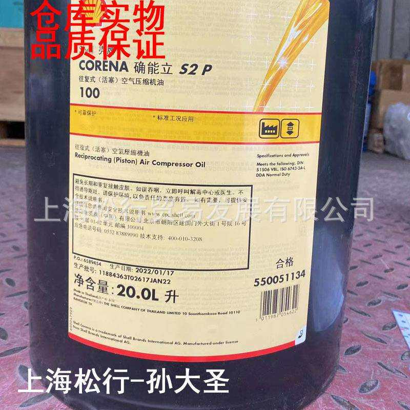 COREN确能立S210A0号空气缩SHELL壳机油100#往复P式空压机压油