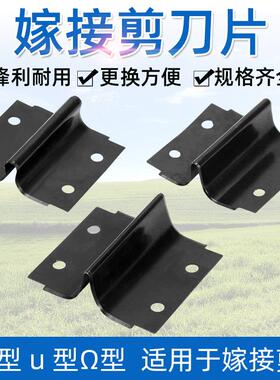 嫁接机嫁接剪刀备用刀片果树嫁接备用刀片V型U型欧姆型SK5刀片