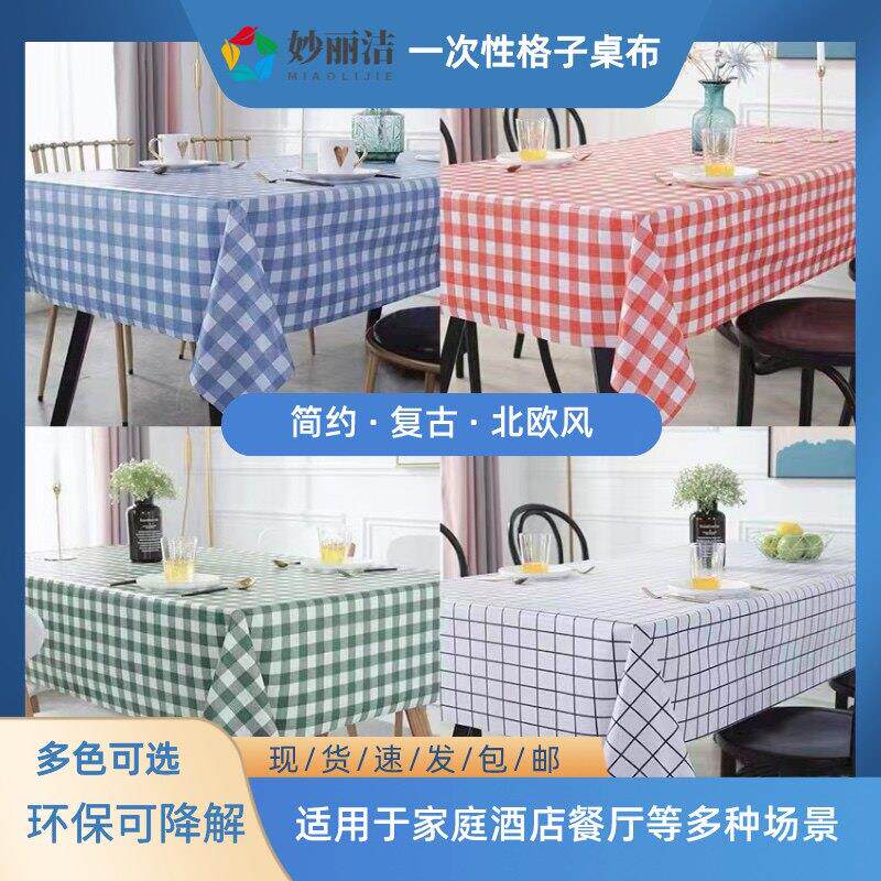一次性桌布大排档塑料加厚桌布格子布100张饭厅家用圆桌方桌