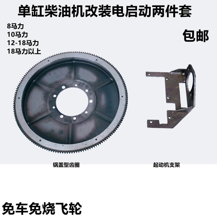 时风三轮拖拉机单缸柴油机改装电启动电打火免烧免车齿圈支架