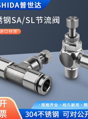 不锈钢304调速阀SL6-01调节限流管道节流阀JSC8/4-02气动快速接头