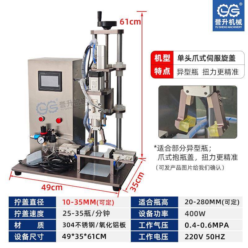 两爪式伺服旋盖机异型子夹爪拧盖机化妆品台式半自动扭盖机