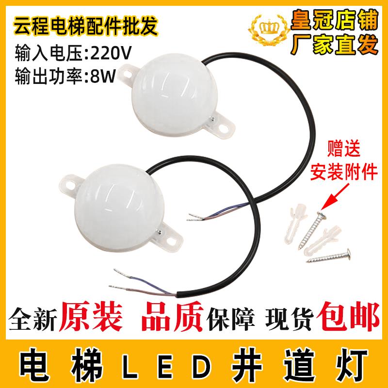通用型LED电梯井道灯输入电压220V功率8W轿顶照明应急灯RKL220/5T