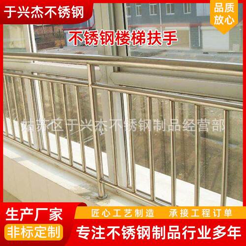 不锈钢楼梯扶手厂房加工定制家用阳台栏杆楼盘护栏学校定制加工