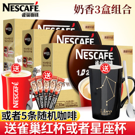 Nestle雀巢咖啡1+2 三合一奶香速溶咖啡粉120条30条盒装巢雀
