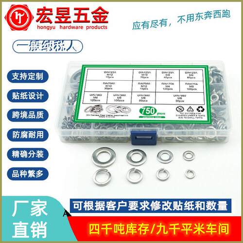 750pcs304不锈钢BIN7980弹簧垫圈/DIN125A平垫圈套装M4-M12
