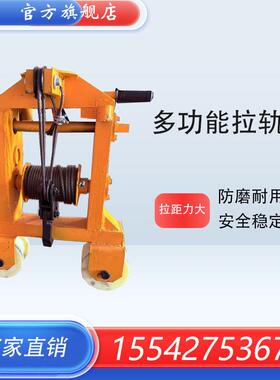 SLY-3多功能拉轨机SDG-2A线上料多功能拉轨车运轨器