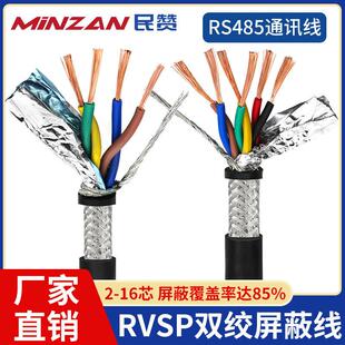 定制RVVSP双绞屏蔽电缆2芯0.20.30.7512.5平方485通讯信号线