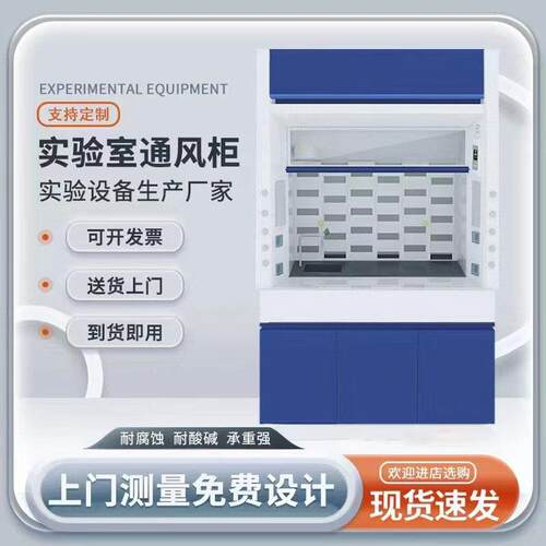 玻璃钢通风柜PP通风橱排风抽风柜实验室落地洁净室百级通风耐酸