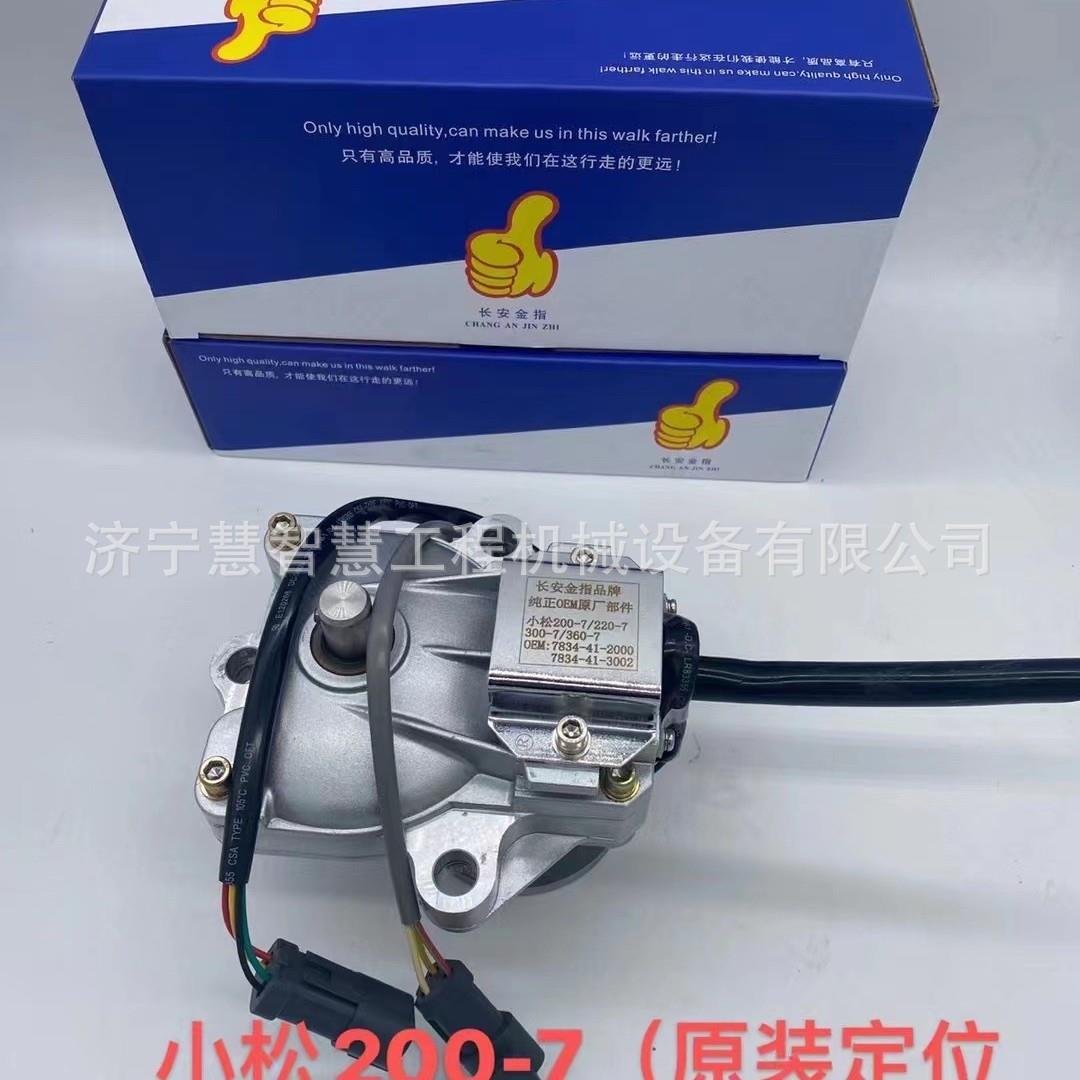 特惠供应挖掘机松小PC200-7油门电机马达7834-41-2000 3002江西