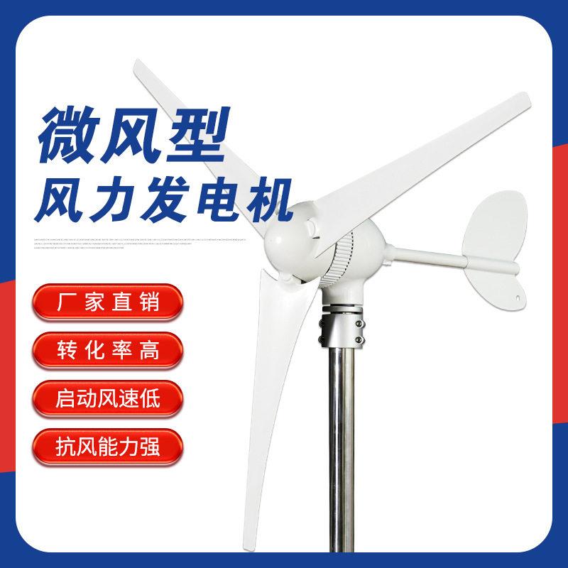 风电100W小型风力发电机家用S6型路灯用风光互补离网系统渔船厂区