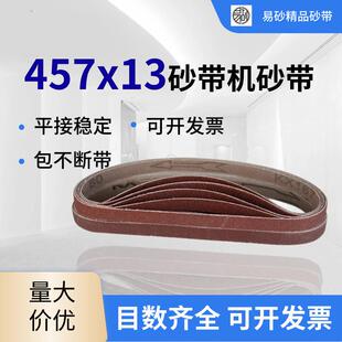 环形砂带457毫米*13配套气动砂带机打磨抛光金属拉丝沙带条