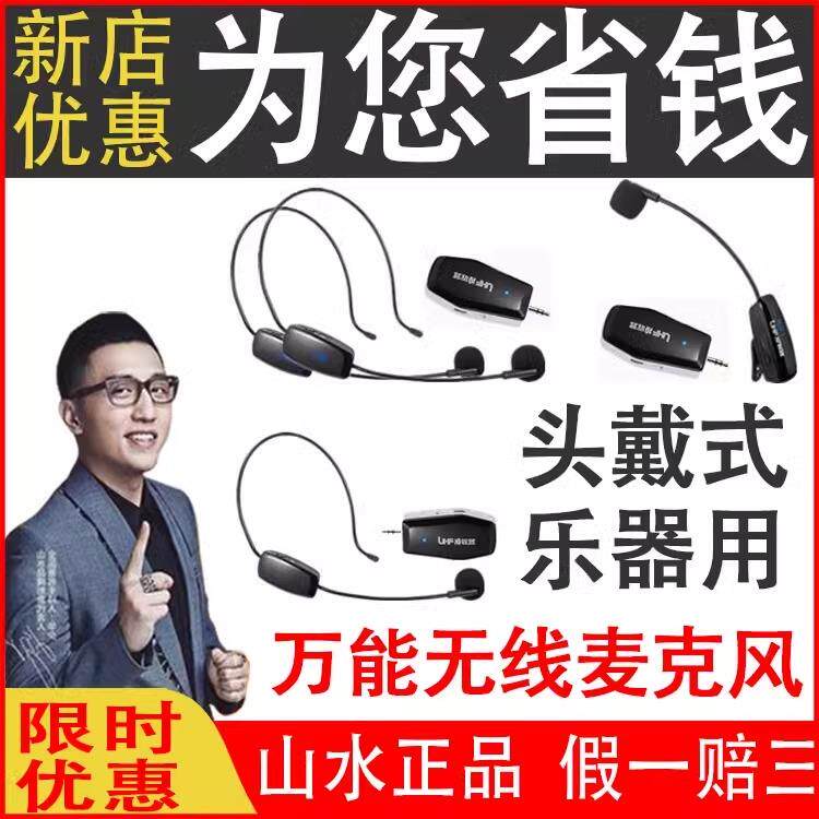 山水音响H6导游用无线耳麦头戴麦克风扩音器教师专用教学领夹话筒