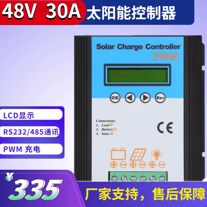 控制器厂家48V30A太阳能控制器充放电控制器太阳能路灯控制器