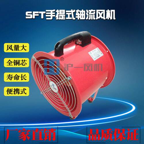 便携持手式S流FT手式提式风机SFT-300手提式轴抽风机2HY0420V