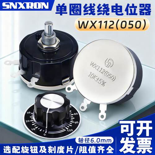 5W单圈可调线绕电位器WX112 050 47欧 560欧 1K 2K2 4K7 10K 47K