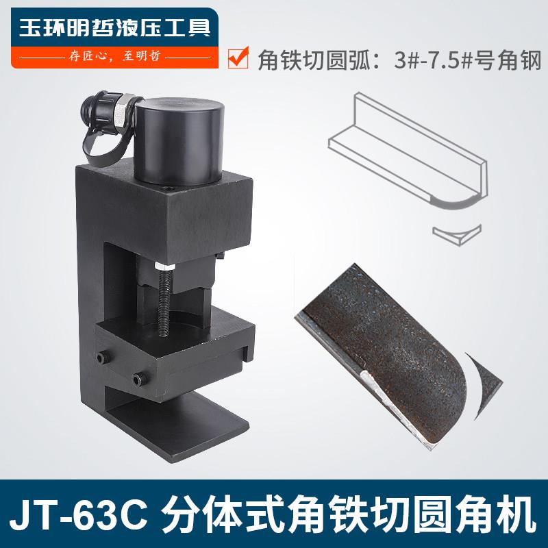两件式角铁倒角机JT-63C液压倒边机角钢冲孔机 切断切角 切圆角加