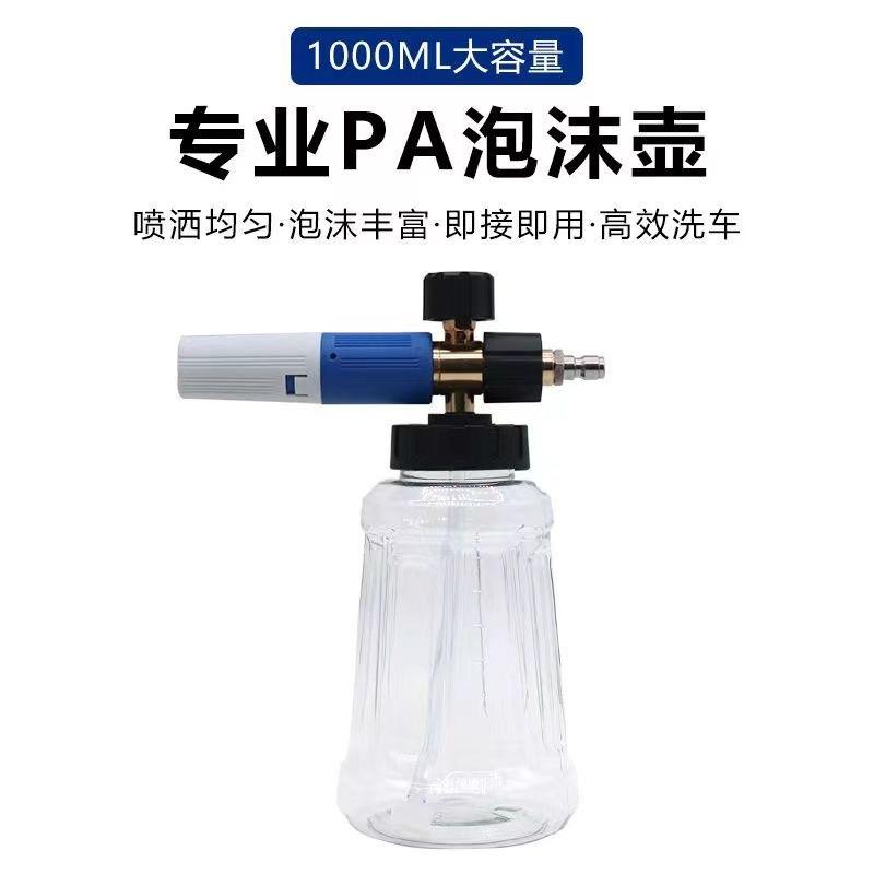厂家透明PA壶清洗机洗车泡沫壶 高压水枪喷壶1000ML泡沫喷壶