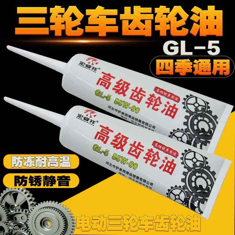 电动三轮车机车齿轮油差速器油牙包油倒挡器防冻齿轮箱润滑油