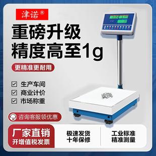 电子秤100kg高精度精准1g工业计数称计重台秤300kg磅秤商用落地秤