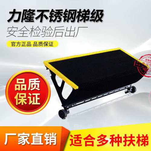 厂家直销力隆不锈钢梯级TJ1000/800/600SX-Q/L/E自动扶梯梯阶梯步