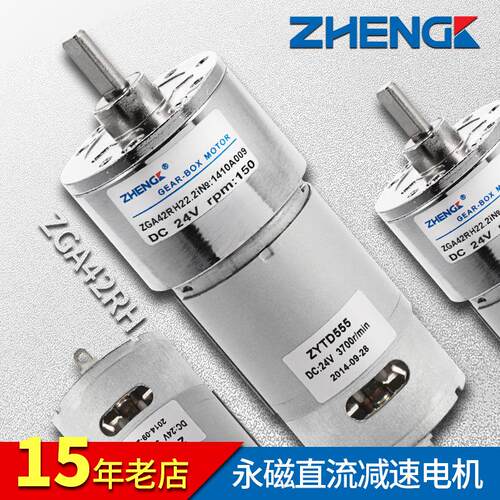 ZHENGK正科 ZGA42RH微型可调速直流减速小电机中心轴12V 24V