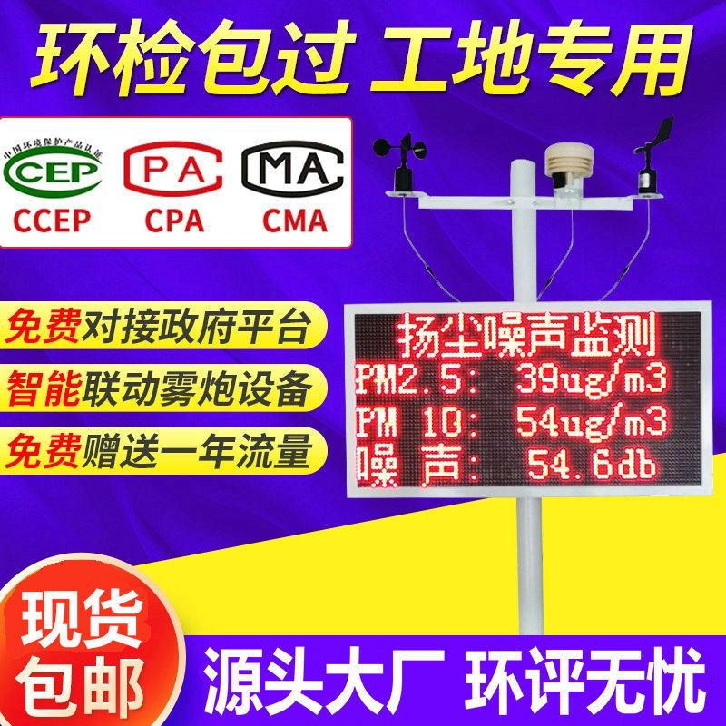 工地太阳能扬尘监测系统pm10pm2.5环境噪声线上检测仪泵吸式带证