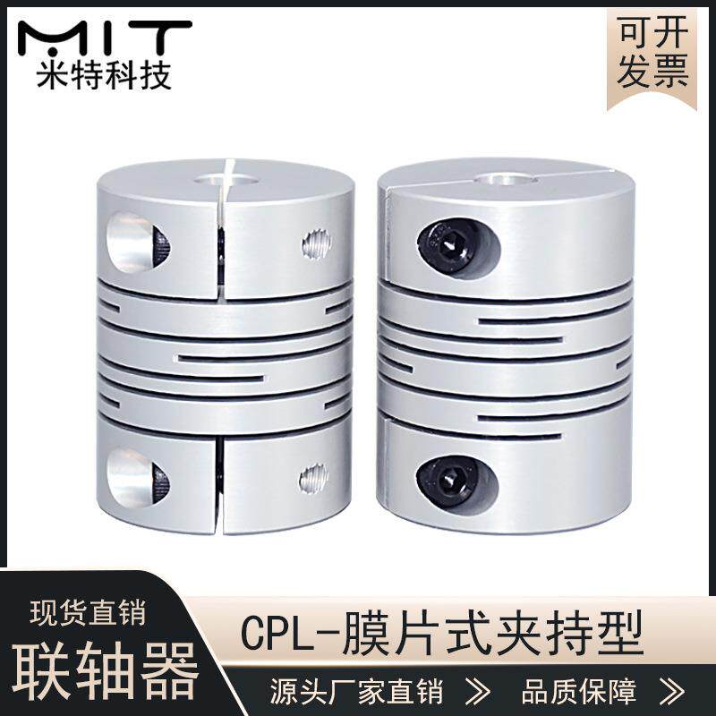 CPL沟槽式联轴器铝合金双膜片夹持型锁紧连轴器大扭矩弹性连接器