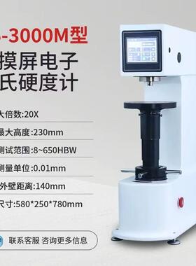 自动测量数显布氏硬度计，HBS-3000M触摸屏数显布氏硬度计