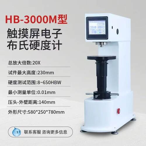 自动量数显布氏硬度计，HBS-3000M硬触摸屏数测显布氏度计