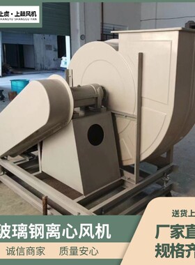 玻璃钢离心风机F4-72-8C22KW29540m3/h1810pa左旋90度