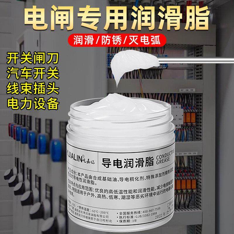 导电专用润滑脂刀闸开 关导电膏电闸开 关电源切换闸刀导电剂灭弧,工业油品/胶粘/化学/实验室用品,工业润滑油,淘宝优惠券,粉丝福利购,淘宝优惠卷