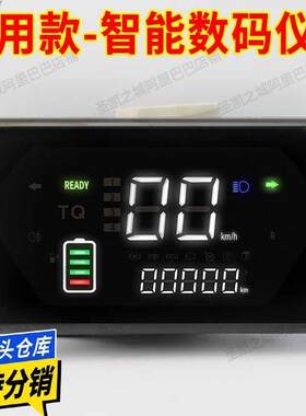 电动车休闲车显示器电量仪表数码液晶速度通用改装一线通配件
