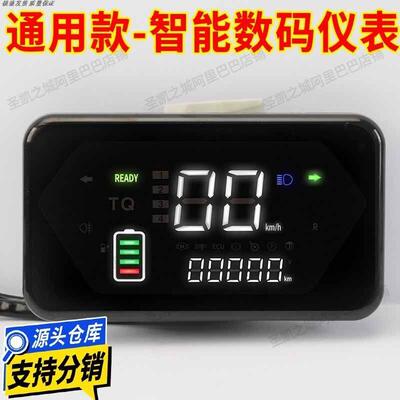 电动车休闲车显示器电量仪表数码液晶速度通用改装一线通配件