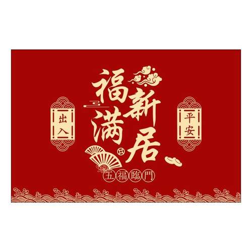 地垫入户门脚垫进门防滑垫硅藻泥乔迁之喜家用红色喜庆地毯可剪裁