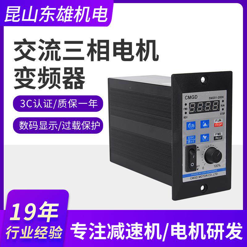 东力现货直供交流三相电机变频器多规格SM201-200减速机电机