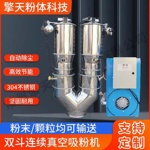 双斗连续罗茨真空吸粉机注塑原料输送机工业原料粉末加料上料机