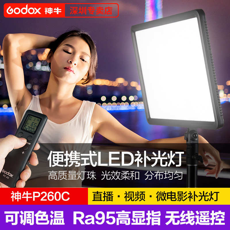 神牛led补光灯P260C单反拍照补光灯柔光灯夜景人像美食可调色温