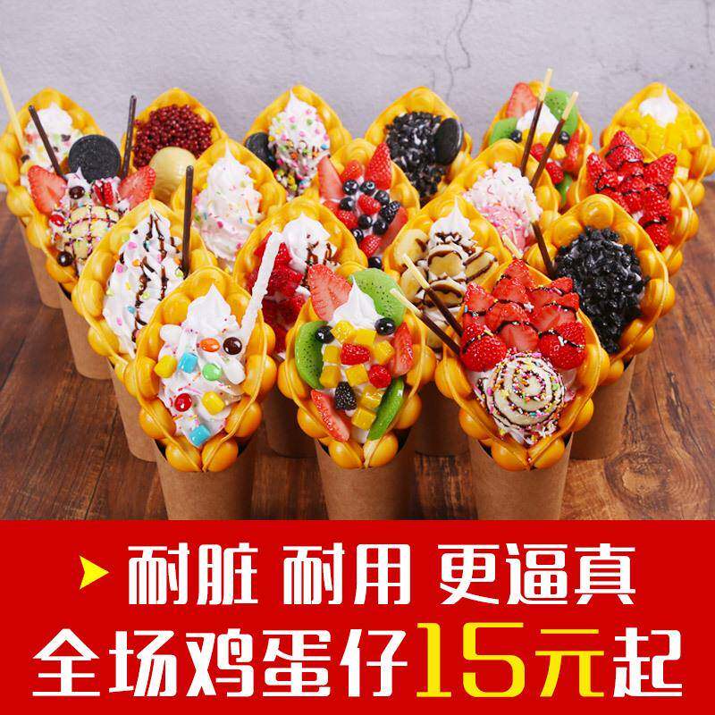 港式鸡蛋仔冰淇淋模型食物模具摆设甜品滋蛋仔道具展示