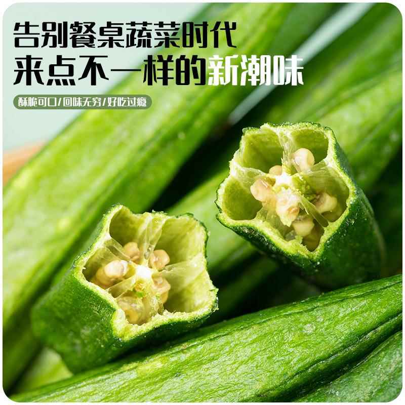 秋葵脆干黄秋葵干果蔬脆片即食袋装脱水蔬菜干散装休闲蔬果干零食