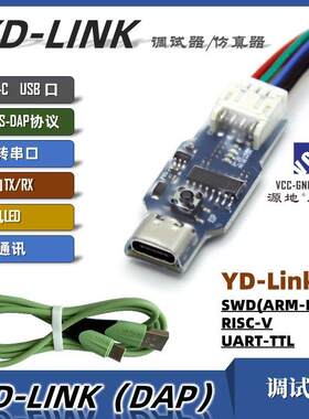 YD-Link下载器CMSIS-DAP仿真器 支援ARM STM32与CH32开发工具