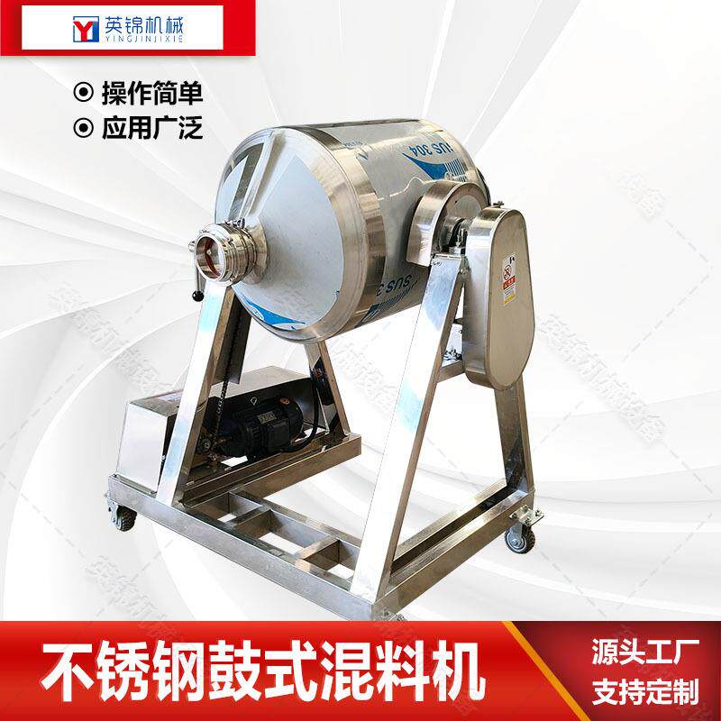 200kg不锈钢鼓式混合机 固体饮料搅拌机 304不锈钢全脂乳粉混料机