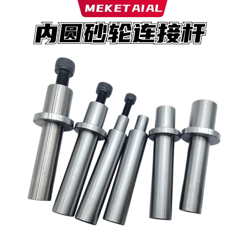数控机床ER筒夹连接杆 加工中心砂轮转接头 机械五金配件