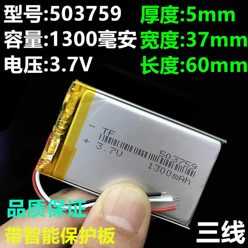 3.7v聚合物三线锂电池503759可充电耐高温行车记录仪电芯导航内置