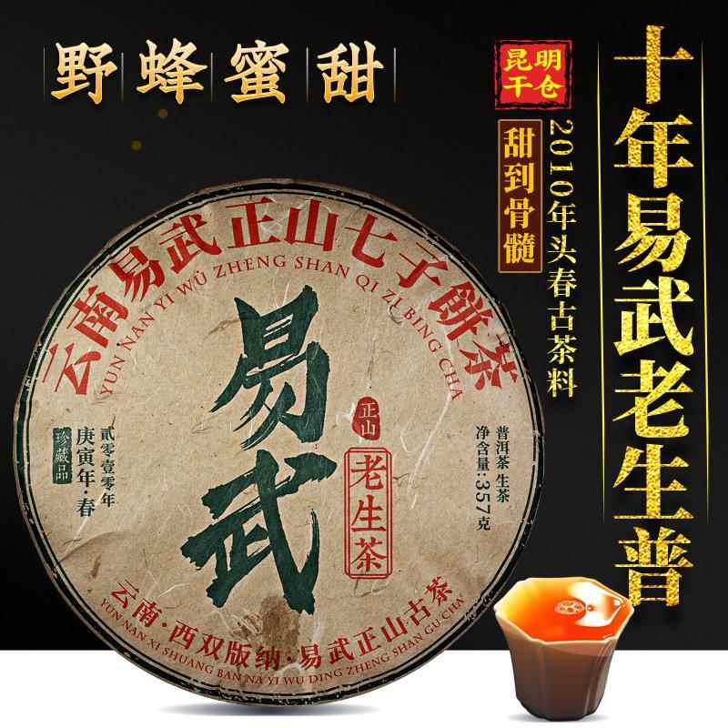 易武正山普洱茶生茶饼云南七子饼茶叶普洱老生茶 陈年生普洱茶饼