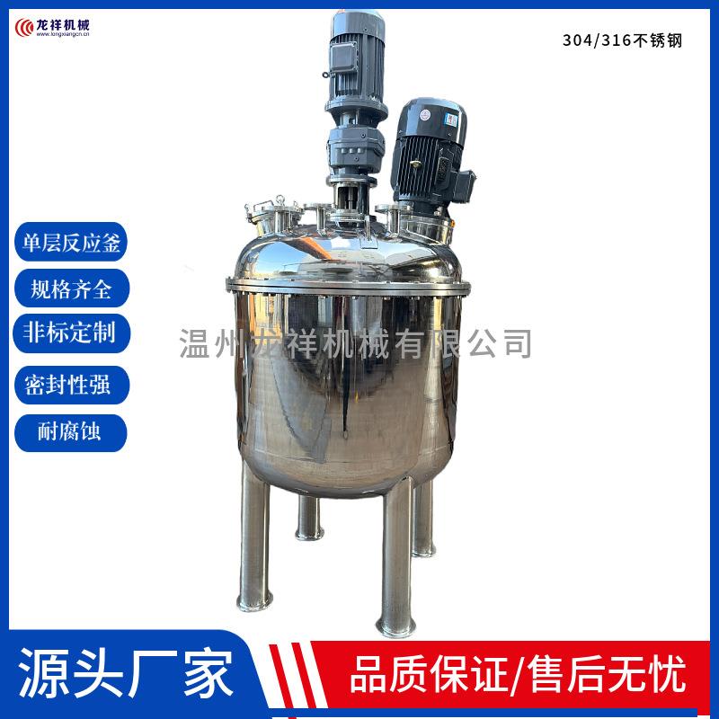 日化电加热配液罐洗衣液洗洁精均质乳化罐可加热保温不锈钢搅拌罐
